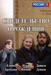 Свидетельство о рождении