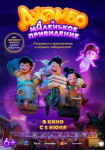 Джамбо и маленькое привидение
