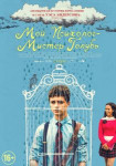 Мой психолог — Мистер Голубь