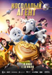 Косолапый агент