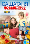 СашаТаня