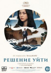 Решение уйти