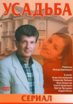 Усадьба