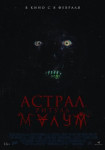 Астрал. Ритуал Малум