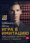 Игра в имитацию
