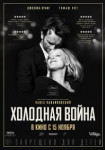 Холодная война