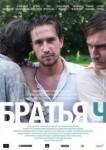 Братья Ч