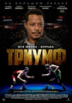 Триумф