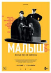 Малыш