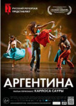 Аргентина