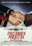 Счастливого Рождества