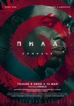 Пила: Спираль
