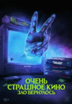 Жуткий наборчик 2: Месть Рэда Чэда