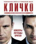 Кличко