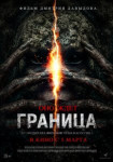 Граница