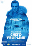 Снегоуборщик