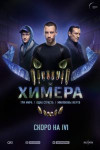 Химера