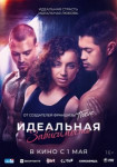Идеальная зависимость