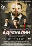 Адреналин