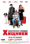 Хищники