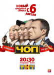 ЧОП