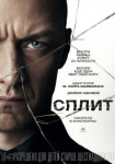 Сплит