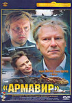 Армавир