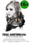 Ужас Амитивилля: Пробуждение