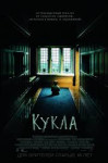 Кукла