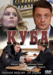 Куба