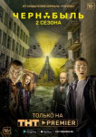 Чернобыль: Зона отчуждения