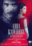 Анна Каренина. История Вронского