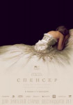 Спенсер