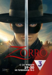 Зорро