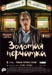 Золотая перчатка
