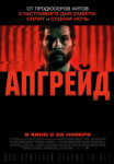 Апгрейд