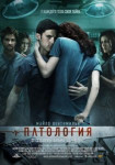 Патология