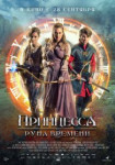 Принцесса и Руна времени