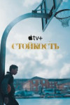 Стойкость