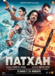Патхан