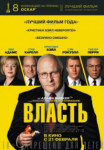 Власть