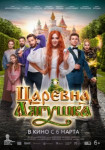 Царевна-лягушка