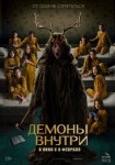 Вендиго - демон смерти