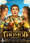Сокровища гномов