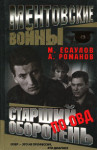 Ментовские войны