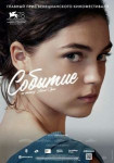 Событие