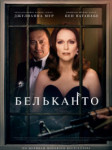 Бельканто