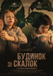 Дом из щепок