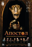 Апостол