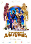 Приключения Аладдина